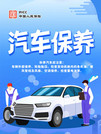 汽车保养·