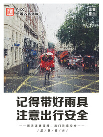 雨季出行安全