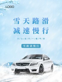 雪天路滑