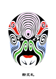 新文礼 脸谱 京剧