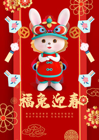 3D兔年福兔迎春设计海报