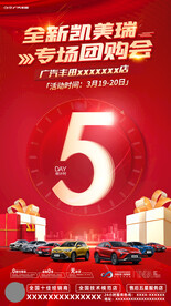 丰田团购会倒计时