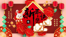新年快乐