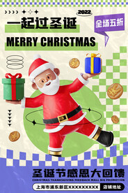 圣诞节感恩大回馈