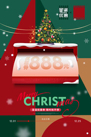 圣诞优惠