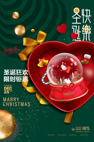 圣诞狂欢限时钜惠