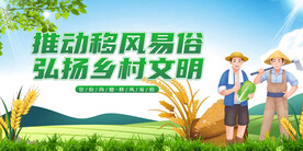 推动移风易俗弘扬乡村文明