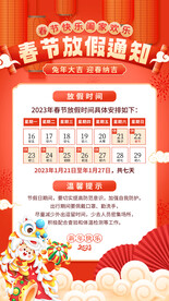 春节放假通知