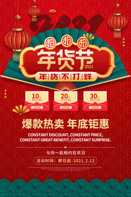 年货节海报