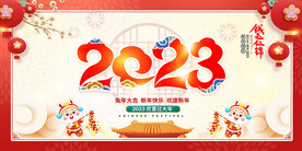 2023兔年大吉