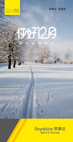 朋友圈12月早安励志海报