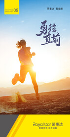 朋友圈勇往直前海报