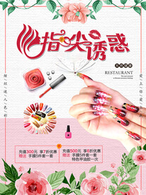 美甲海报