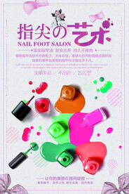 美甲海报