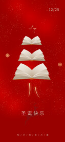 圣诞快乐 