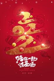 陪你一起过圣诞