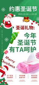 圣诞节促销