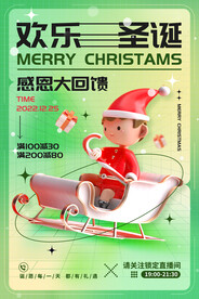 圣诞促销感恩回馈