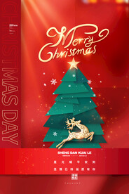 圣诞节海报