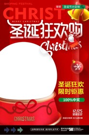 圣诞狂欢购