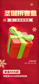 圣诞节盲盒
