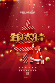 圣诞节海报