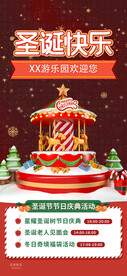 圣诞节游乐场促销活动