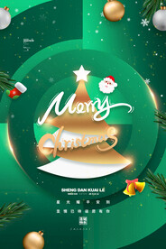 圣诞节海报