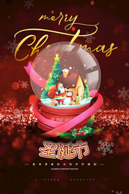 圣诞节海报