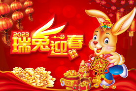 瑞兔迎春