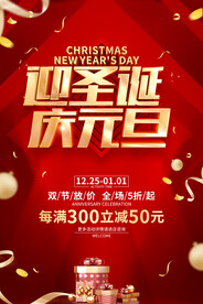 2023迎圣诞庆元旦