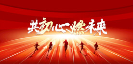 2023兔年年会红色背景