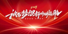 大气红色光效企业年会背景