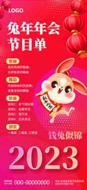 兔年年会展架