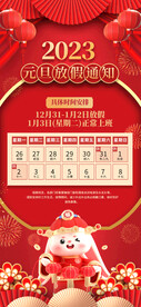 元旦放假通知展架