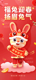 福兔迎春展架 扬眉兔气