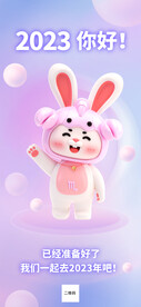 2023你好