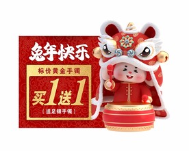 兔年快乐 珠宝吊旗