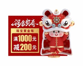 福兔贺春 珠宝吊旗