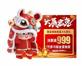 大展宏兔 珠宝吊旗