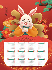 贺新年挂历 迎福气挂历