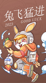 兔飞猛进海报