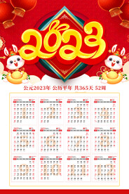 2023年日历