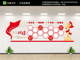 党员风采文化墙