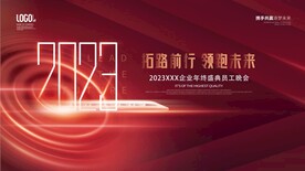 年终盛典员工晚会