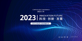 科技年会背景
