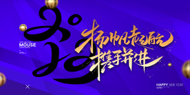 扬帆起航携手并进