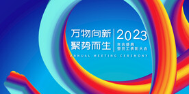 年会盛典背景