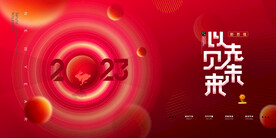 2023年会背景