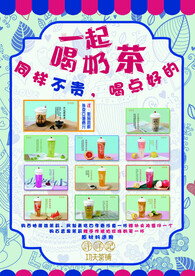 复古风奶茶促销宣传海报